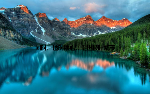 同时, 适时摘心, 促进枝叶繁茂