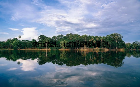 快行动起来, 让柠檬香飘满屋吧!