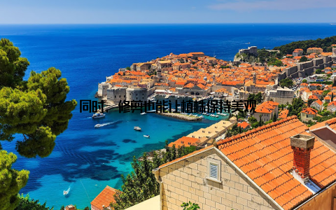 同时, 修剪也能让植株保持美观